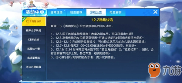 跑跑卡丁車手游國王的新車怎么得 國王的新車獲得方法