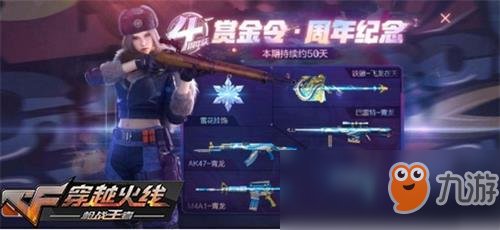 《cf手游》四周年赏金令可以氪金升级吗