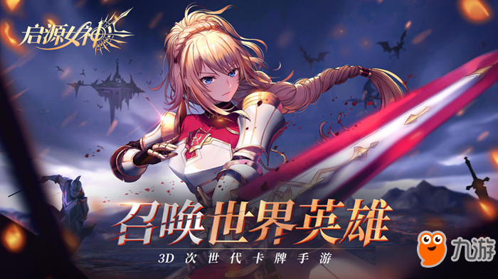 《啟源女神》手游全陣容搭配攻略