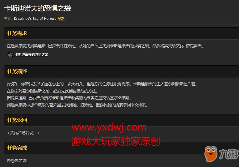 魔獸世界懷舊服卡斯迪諾夫的恐懼之袋任務(wù)怎么做？WOW懷舊服詹迪斯巴羅夫在哪兒？