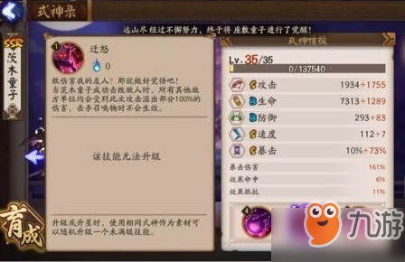 阴阳师茨木童子御魂怎么搭配？阴阳师茨木童子御魂搭配攻略