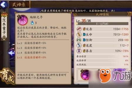 阴阳师茨木童子御魂怎么搭配？阴阳师茨木童子御魂搭配攻略
