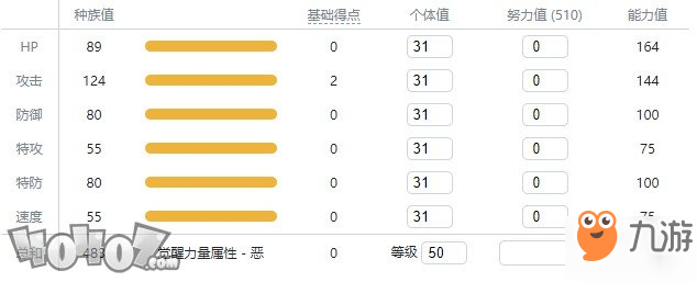 《寶可夢劍盾》伽勒爾全精靈圖鑒 泥偶巨人