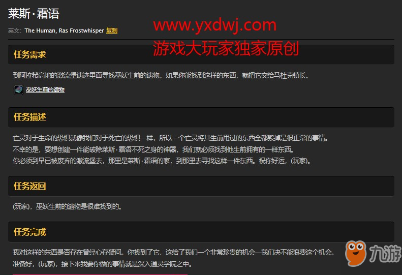 魔獸世界懷舊服萊斯霜語任務怎么做？WOW懷舊服巫妖生前的遺物任務怎么找不到？