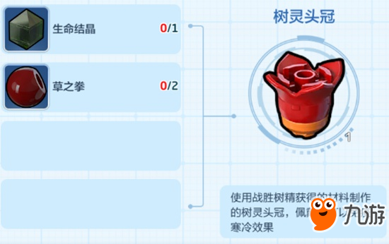 樂高無限樹靈頭冠怎么獲得 樹靈頭冠怎么做