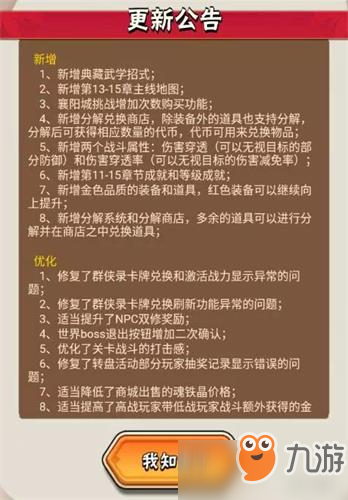 暴走大俠12月4日更新預(yù)告