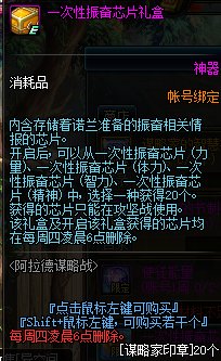 《DNF》一次性振奮芯片禮盒介紹