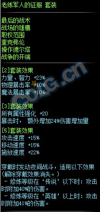《DNF》老练军人的征服套装属性外观一览