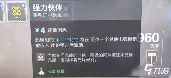 《命运2》曙光赛季猎人装备与模组选择心得