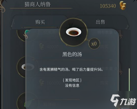 魔女之泉4手游黑色的湯怎么獲得 黑色的湯材料獲得攻略