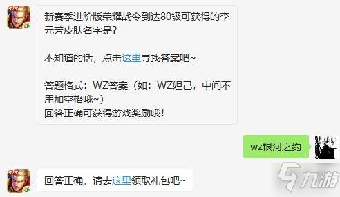 王者荣耀12月30日每日一题答案一览