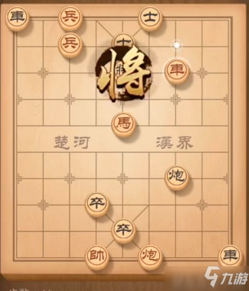 天天象棋殘局挑戰(zhàn)157關(guān)怎么破解 天天象棋殘局挑戰(zhàn)157關(guān)破解攻略