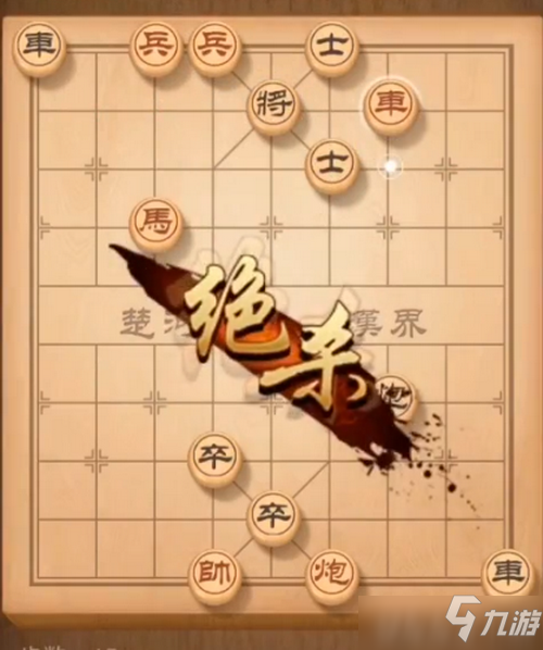 天天象棋殘局挑戰(zhàn)157關(guān)怎么破解 天天象棋殘局挑戰(zhàn)157關(guān)破解攻略