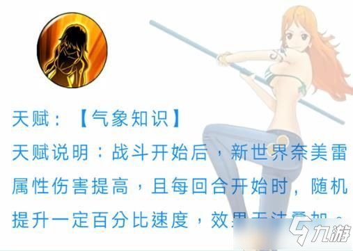 《航海王燃燒意志》新世界奈美加點(diǎn)圖文攻略