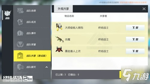 槍械、載具、服裝統(tǒng)統(tǒng)共享?!《終結戰(zhàn)場》外觀借用功能火熱啟用中