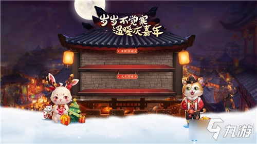 《新倩女幽魂》2020年元旦藏宝图欣欣向荣活动介绍