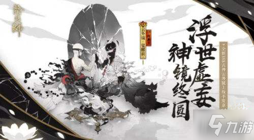 阴阳师新式神云外镜御魂选择推荐