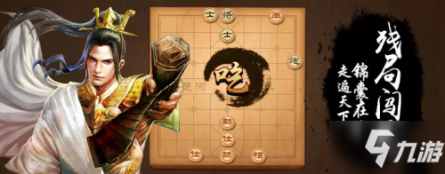 天天象棋157關(guān)殘局破解方法 157關(guān)殘局姑通關(guān)流程