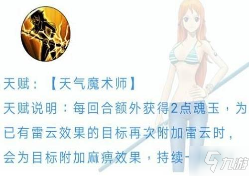 航海王燃燒意志新世界娜美加點有什么推薦_新世界娜美加點攻略