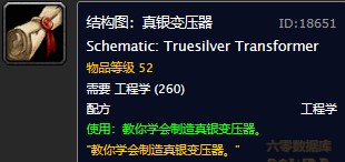 魔兽世界怀旧服真银变压器图纸在哪购买？WOW怀旧服真银变压器具体购买坐标