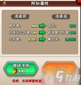 原創(chuàng)暴走大俠洗練武器怎么過(guò)？暴走大俠洗練武器暴擊方法是什么？