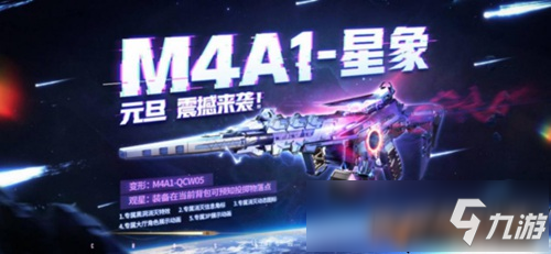 CF手游期待已久的M4A1-星象，居然要在扭蛋機和大家見面