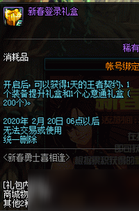 DNF新春勇士喜相逢活动怎么玩 新春勇士喜相逢活动玩法规则是什么