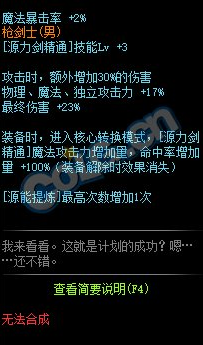 《DNF》100級(jí)史詩源力劍計(jì)劃超源介紹