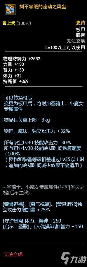 DNF100級板甲套裝屬性怎么樣