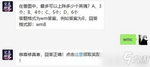 在兽图中最多可以上阵多少个英魂 完美世界手游12月31日微信每日一题答案