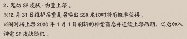 陰陽師鬼切SP皮膚白堇好看嗎 鬼切SP皮膚白堇效果展示