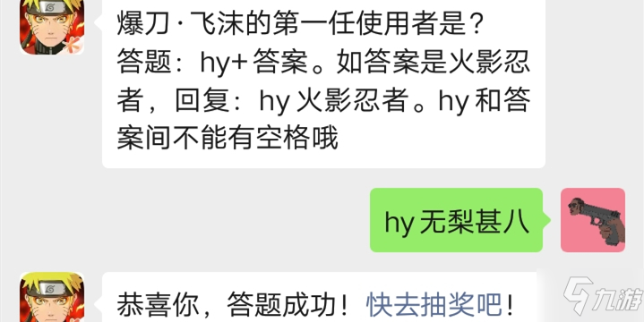 火影忍者手游公众号12月31日每日一题答案