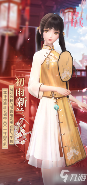 闪耀暖暖初雨新兰活动幽兰券获取方式以及活动攻略