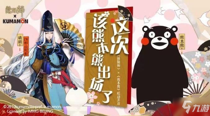 陰陽師12月31日更新公告 孟婆加強新年祭熊本熊聯(lián)動開啟