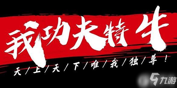 原创我功夫特牛匈奴奇遇怎么选择 我功夫特牛匈奴奇遇正确答案