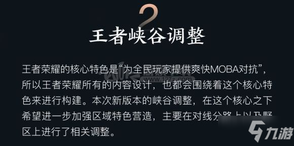 王者榮耀s18賽季野區(qū)調(diào)整對(duì)游戲有什么影響 s18上分攻略