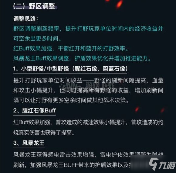 王者榮耀s18賽季野區(qū)調(diào)整對(duì)游戲有什么影響 s18上分攻略