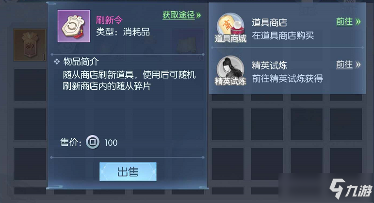 浮生为卿歌刷新令怎么获得 刷新令获得攻略