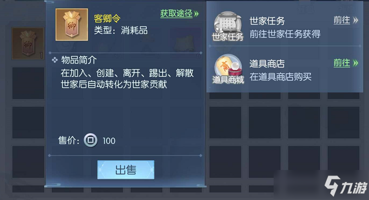 浮生为卿歌客卿令怎么获得 客卿令获得攻略