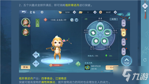 新笑傲江湖手游宠物系统怎么开启