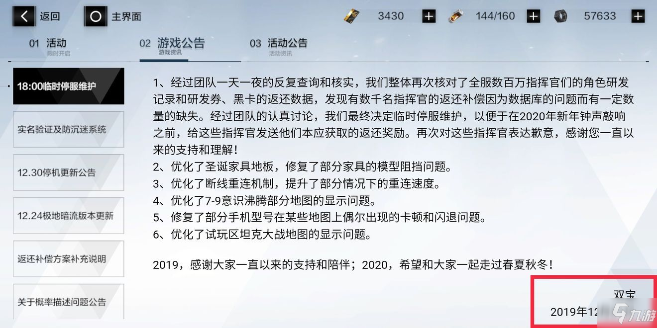 战双帕弥什12月31日18点更新：研发记录、研发券以及黑卡的返还数据修复[视频][图]
