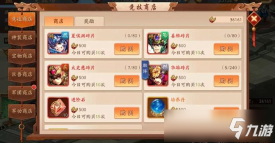 少年三国志2玩法商店那么多 肝的资源该如何分配