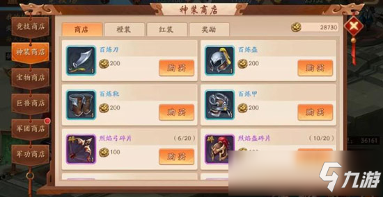 少年三国志2玩法商店那么多 肝的资源该如何分配