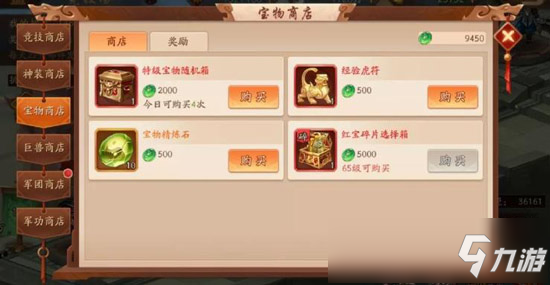少年三国志2玩法商店那么多 肝的资源该如何分配