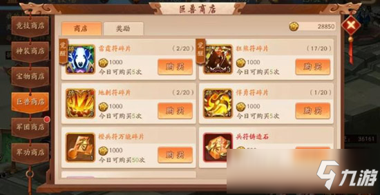 少年三国志2玩法商店那么多 肝的资源该如何分配