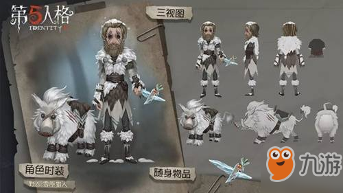 第五人格野人雪原猎人皮肤怎么样_野人雪原猎人皮肤一览