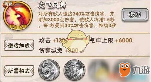 《暴走大俠》典藏武學(xué)招式激活方法介紹