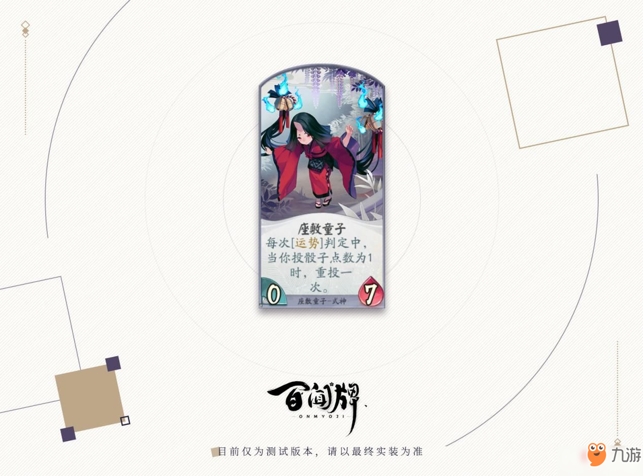 阴阳师百闻牌座敷童子介绍