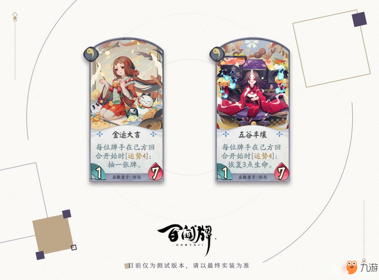 阴阳师百闻牌座敷童子介绍