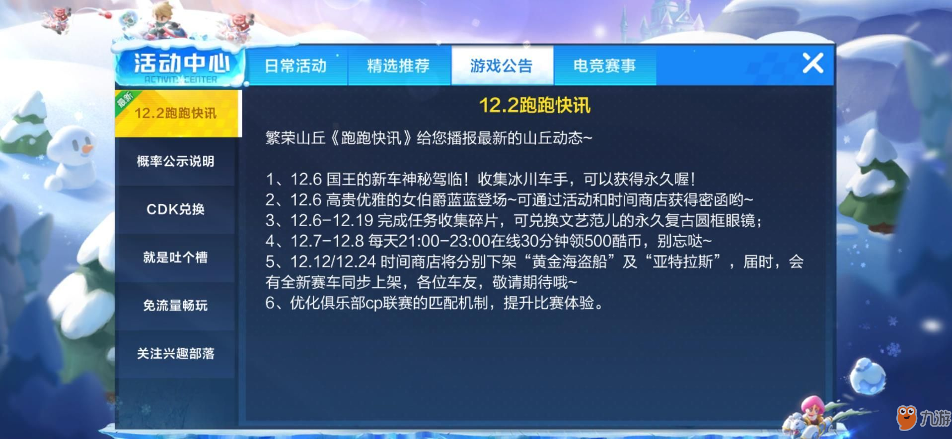 跑跑卡丁车手游国王的新车获得方法攻略